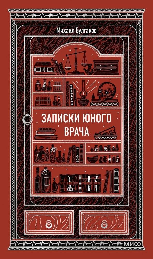Записки юного врача. Вечные истории | Notes of a Young Doctor. Eternal Stories