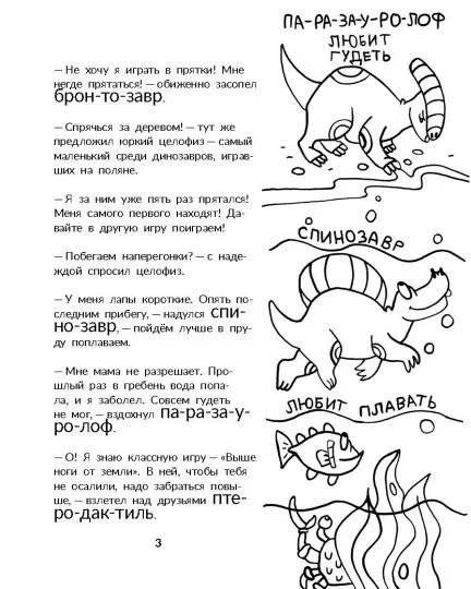 Чемпионы папоротникового леса фото книги 3