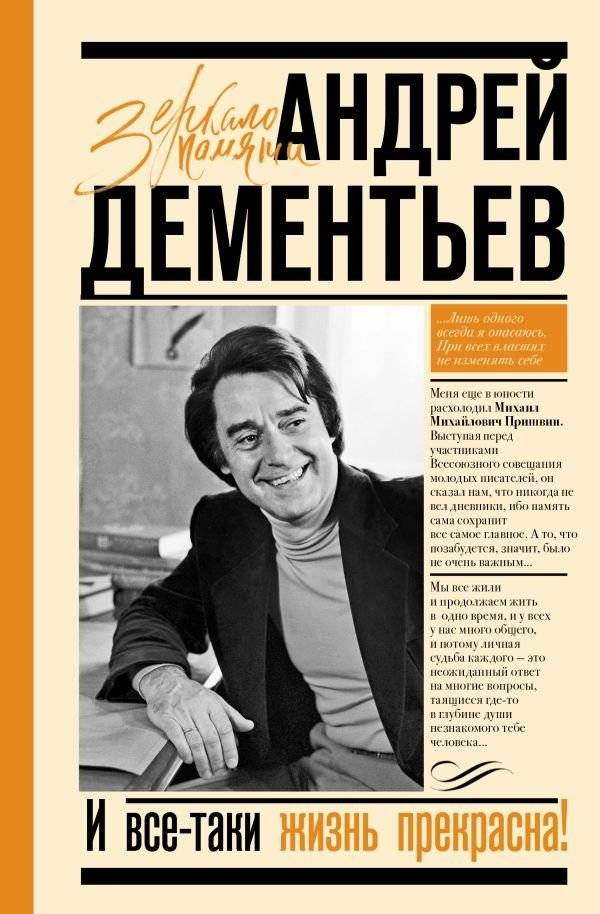 И все-таки жизнь прекрасна | And Yet, Life is Beautiful