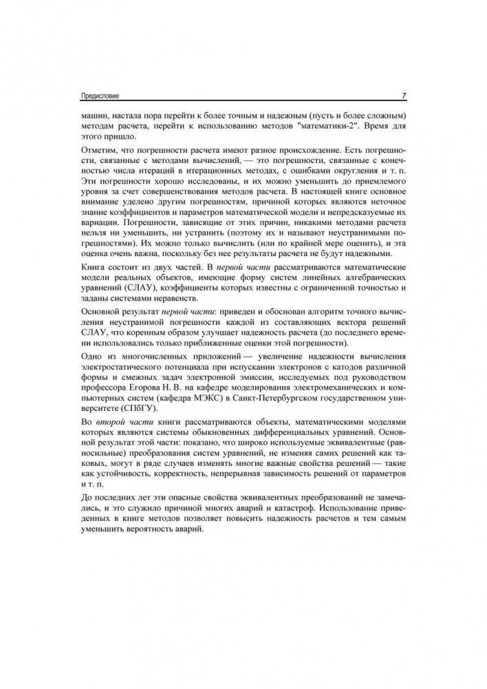 Введение в теорию инженерных расчетов, учитывающую вариации параметров исследуемых объектов фото книги 8