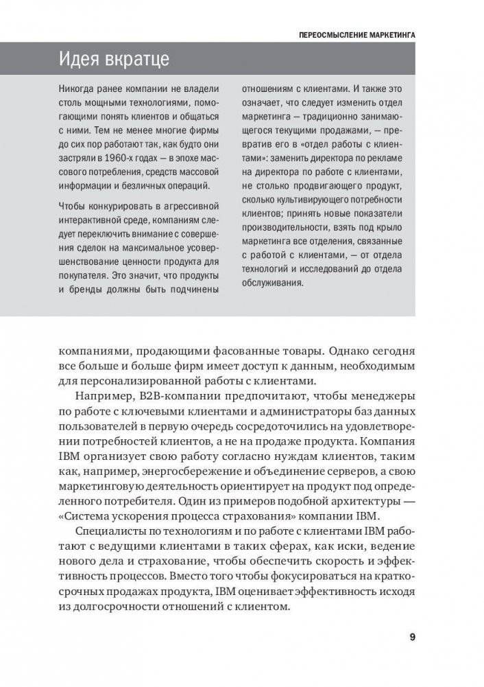 Стратегический маркетинг фото книги 6