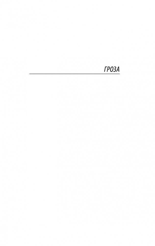 Гроза. Бесприданница фото книги 4