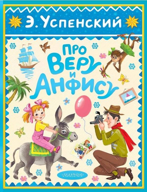 Про Веру и Анфису | Vera and Anfisa
