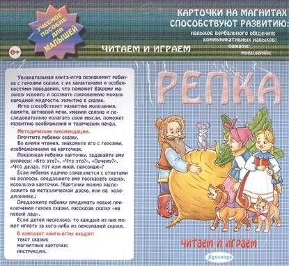 Репка. Карточки на магнитах | The Turnip. Magnetic Cards