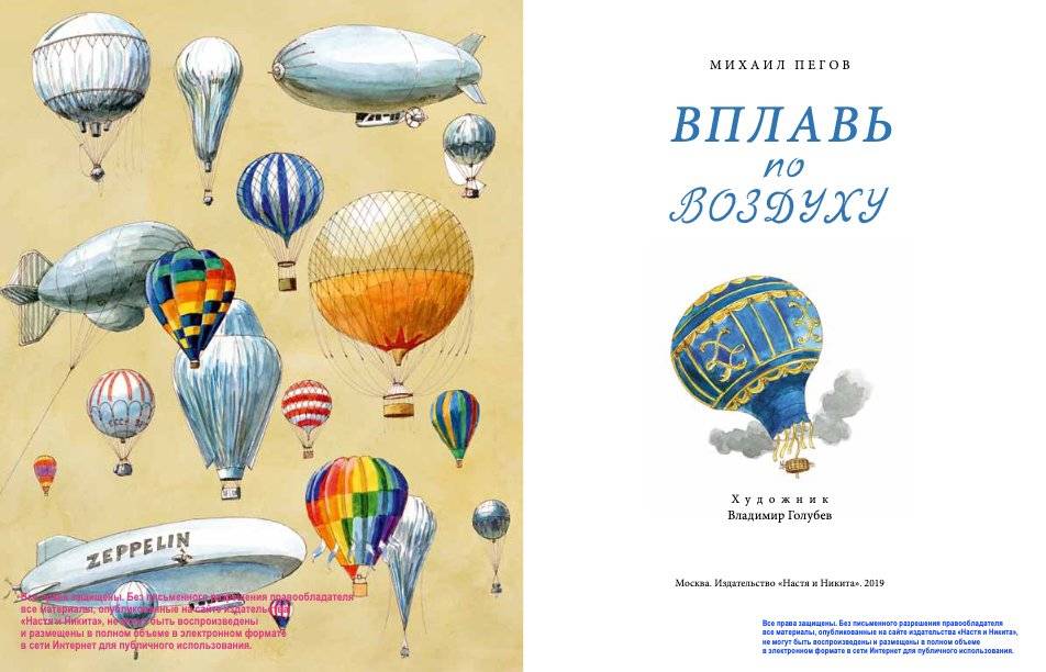 Вплавь по воздуху фото книги 2