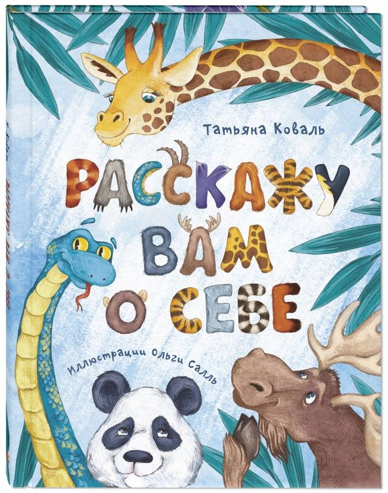 Расскажу вам о себе | I'll Tell You About Myself