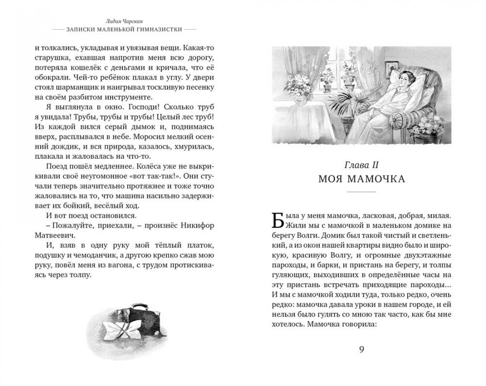Записки маленькой гимназистки фото книги 6