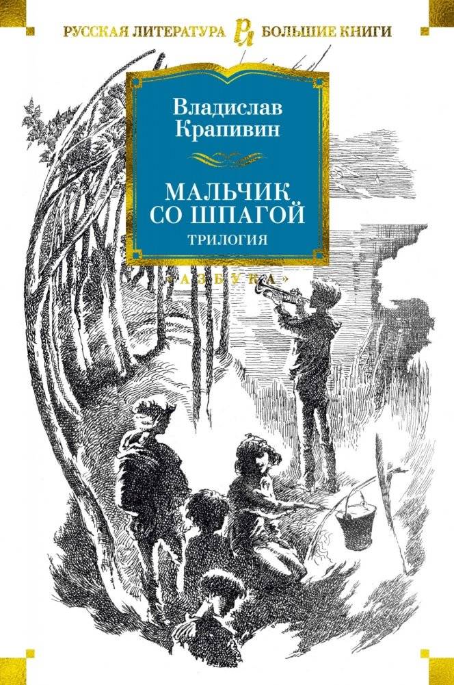 Мальчик со шпагой | Boy with a Sword