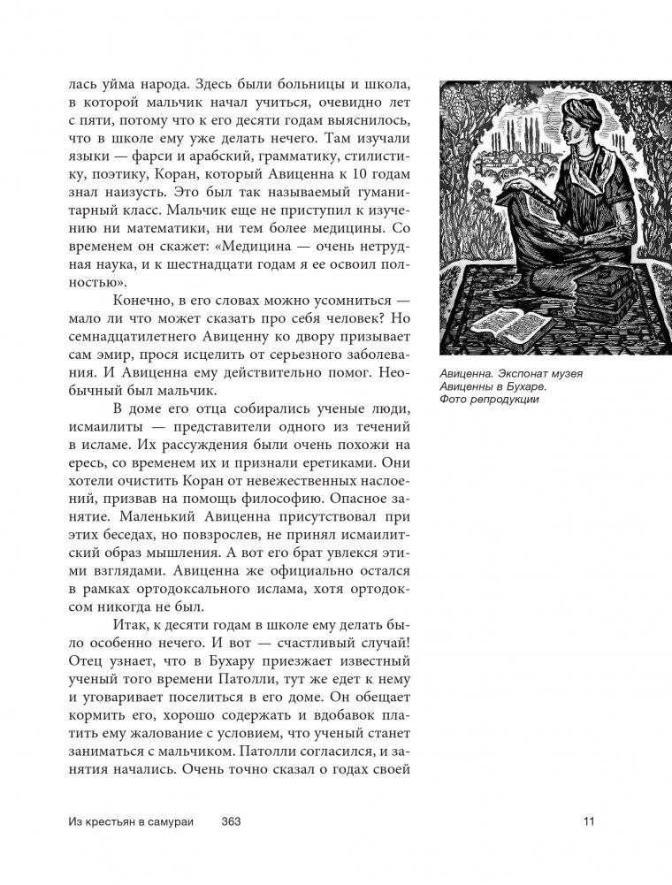 Средневековье. Самые известные герои истории фото книги 2