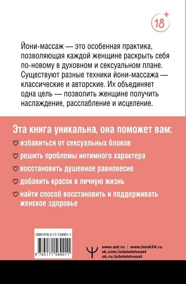 Терапия наслаждения. Проверенный способ исцелить женскую сексуальность. Профессиональные советы влюбленным парам от йони-массажиста фото книги 2