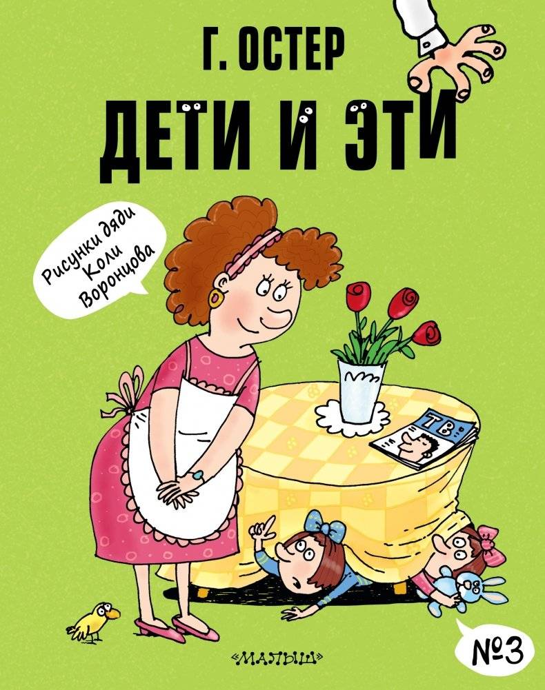 Дети и Эти №3 | Children and These, Book 3