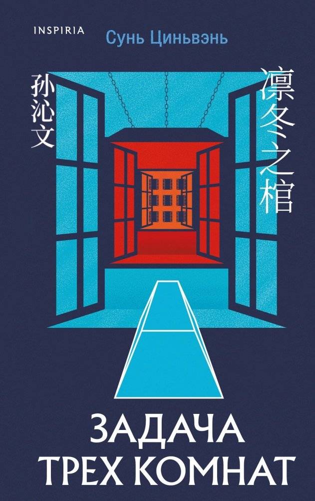 Китайская головоломка: Комплект из 2 книг (Задача трех комнат + Шанхайская головоломка) | Chinese Puzzle: 2-Book Set (The Three Rooms Problem + Shanghai Puzzle)