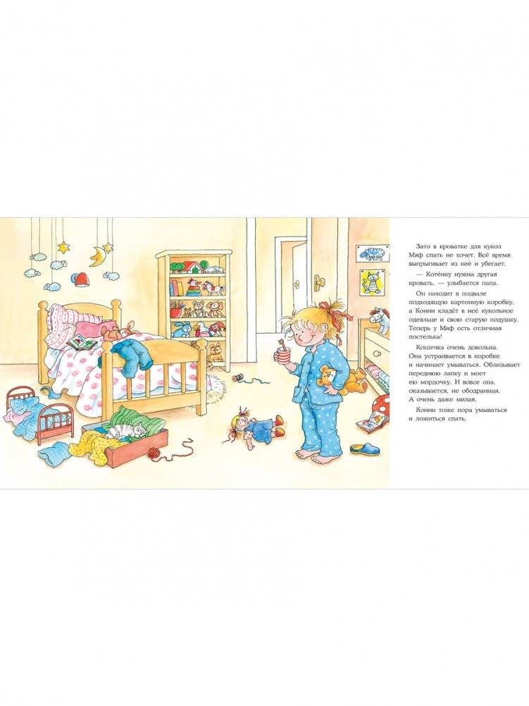 Конни и котенок фото книги 4