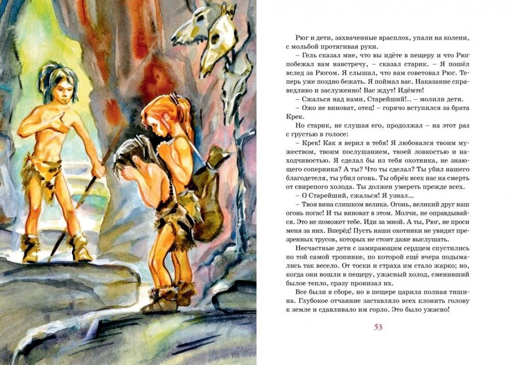 Приключения доисторического мальчика фото книги 8