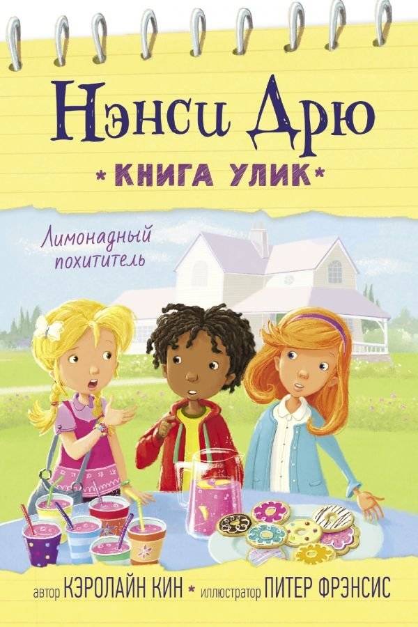 Лимонадный похититель | The Lemonade Thief