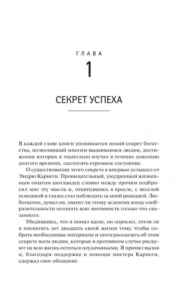 Думай и богатей: издание XXI века фото книги 3