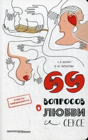 69 вопросов о любви и сексе | 69 Questions About Love and Sex
