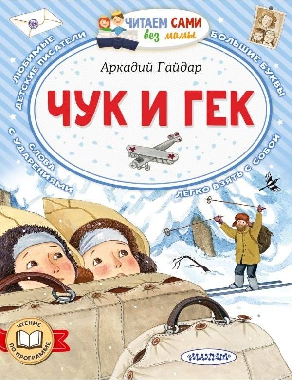Чук и Гек | Chuck and Gek