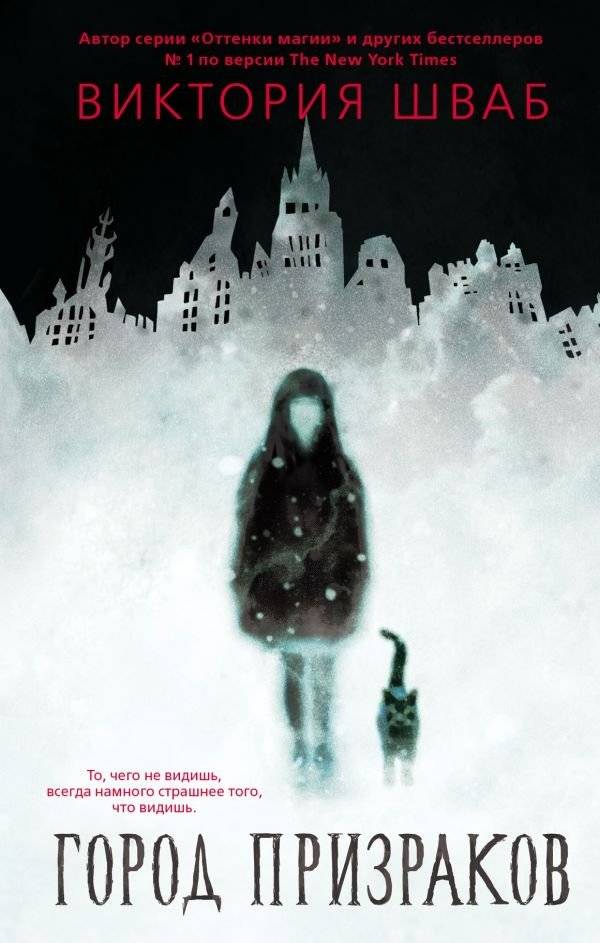Город призраков | City of Ghosts