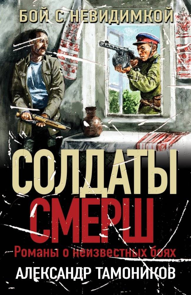 Бой с невидимкой | Fight with the Invisible