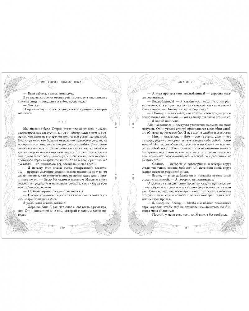 48 минут. Осколки и пепел фото книги 5