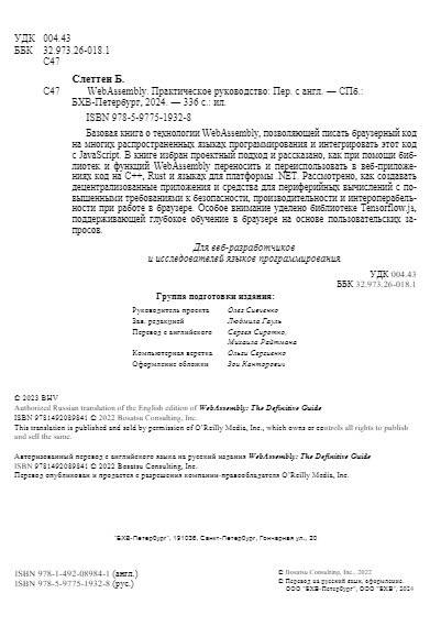 WebAssembly. Практическое руководство фото книги 3