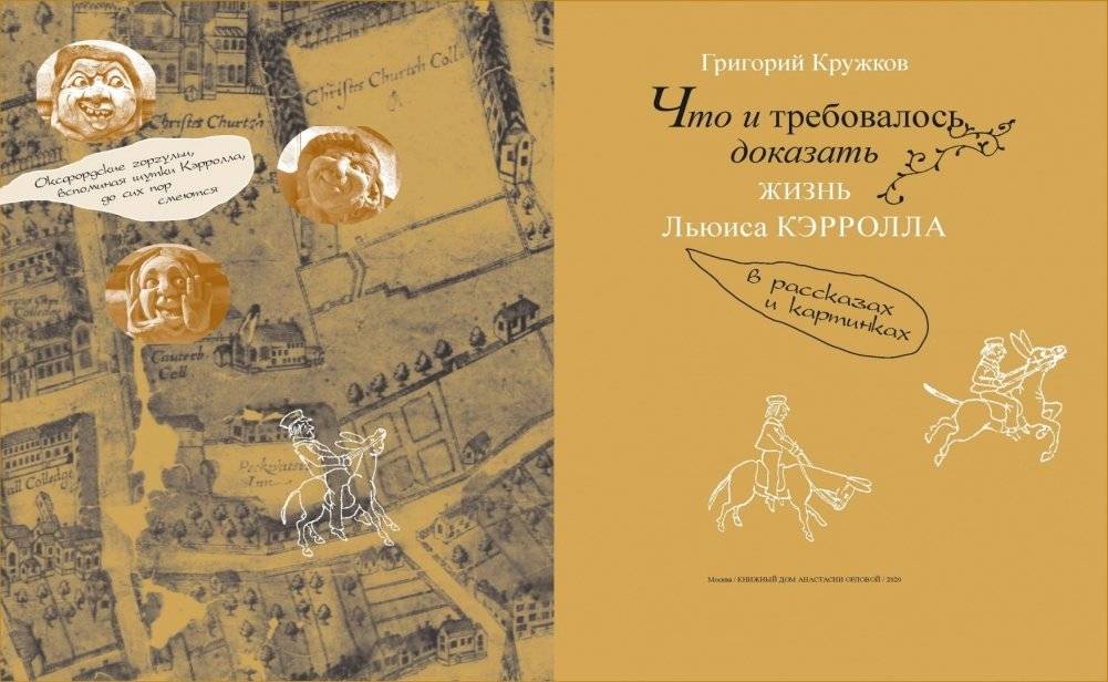 Что и требовалось доказать. Жизнь Льюиса Кэрролла фото книги 4