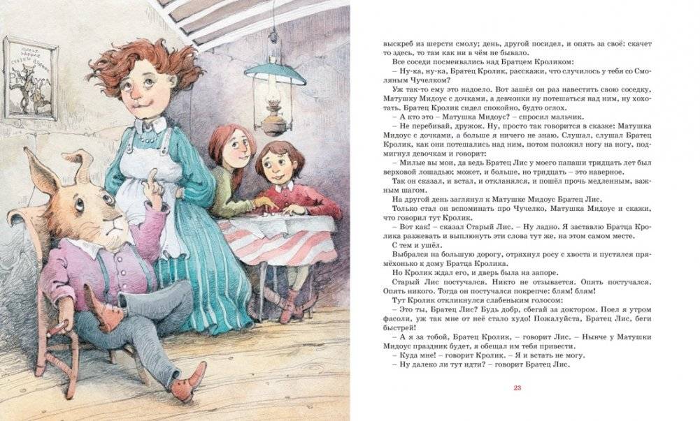 Сказки дядюшки Римуса фото книги 5