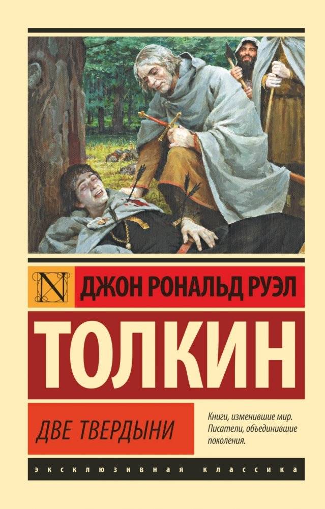 Две твердыни | Dve tverdyni