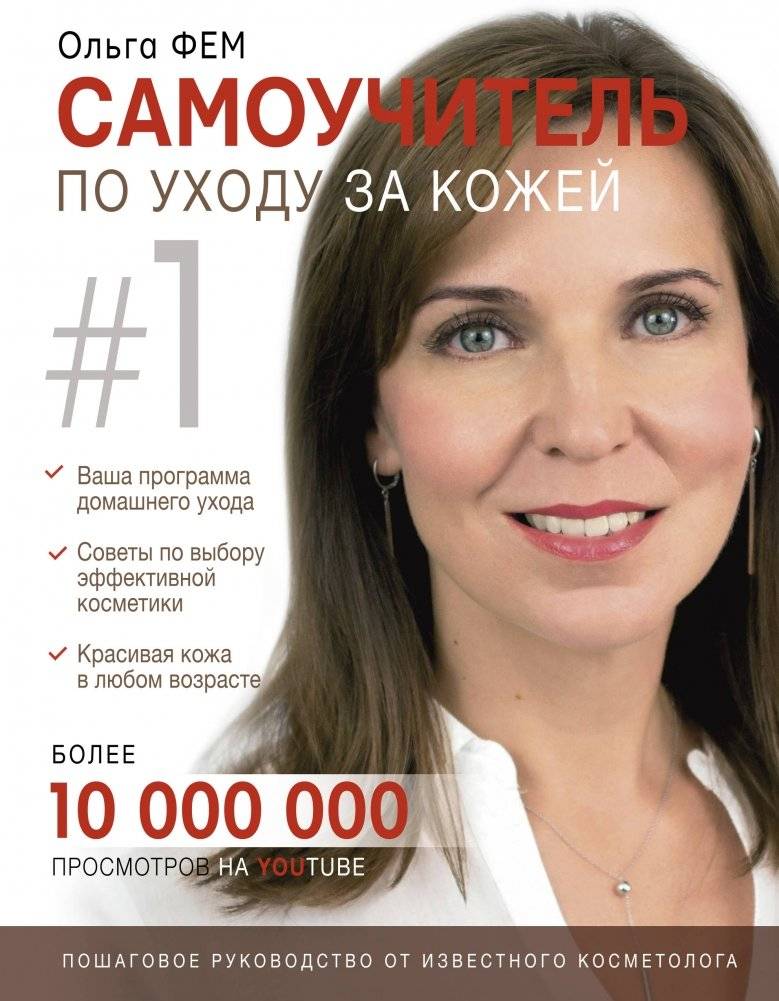 Самоучитель по уходу за кожей #1 | Skincare Self-Study Guide #1