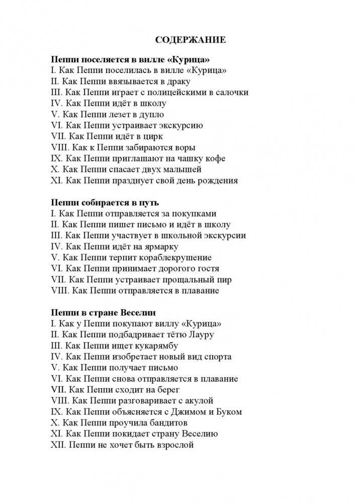 Пеппи Длинныйчулок фото книги 2