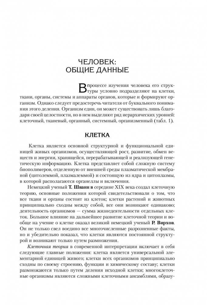 Атлас. Анатомия и физиология человека. Полное практическое пособие фото книги 7