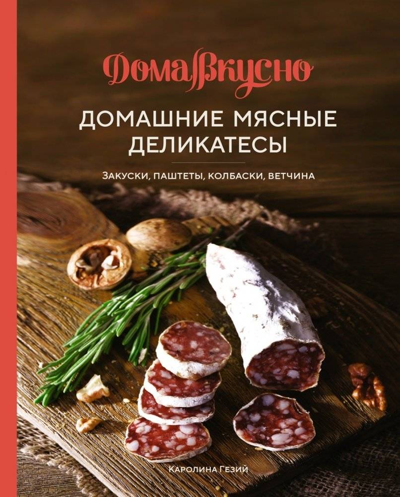 Подарочный набор «Пивной заМЯС» («Пиво», «Домашние деликатесы», «Домашние копчености», Игра) фото книги 2