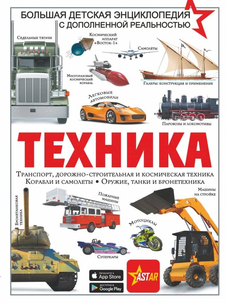 Техника | Technology