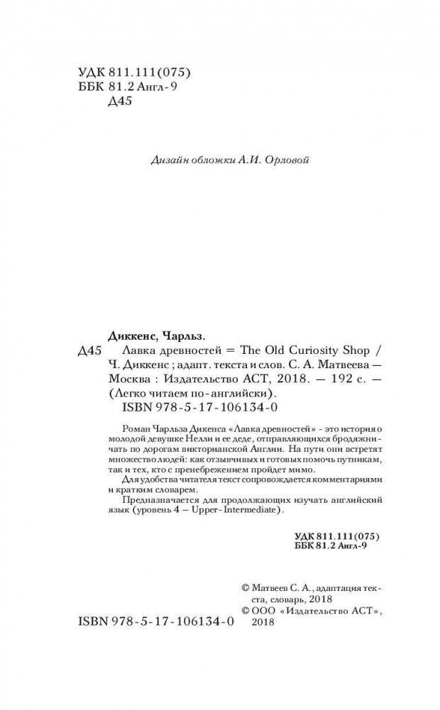 Лавка древностей. Уровень 4 фото книги 3