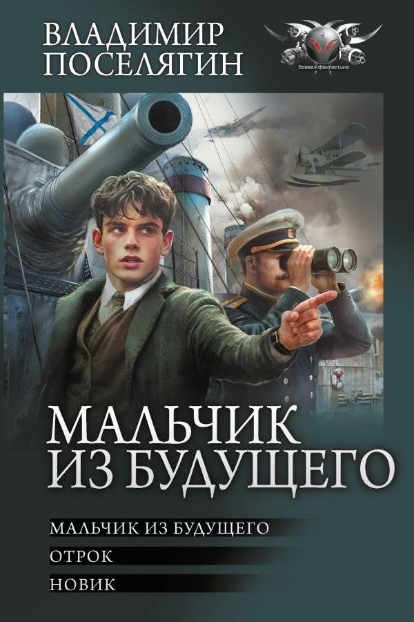 Мальчик из будущего-1 | Boy from the Future-1