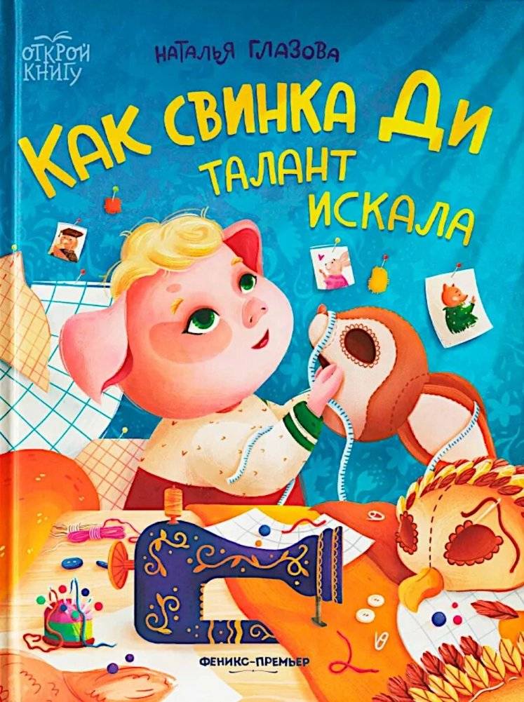 Как свинка Ди талант искала | How Piggy Dee Searched for Talent