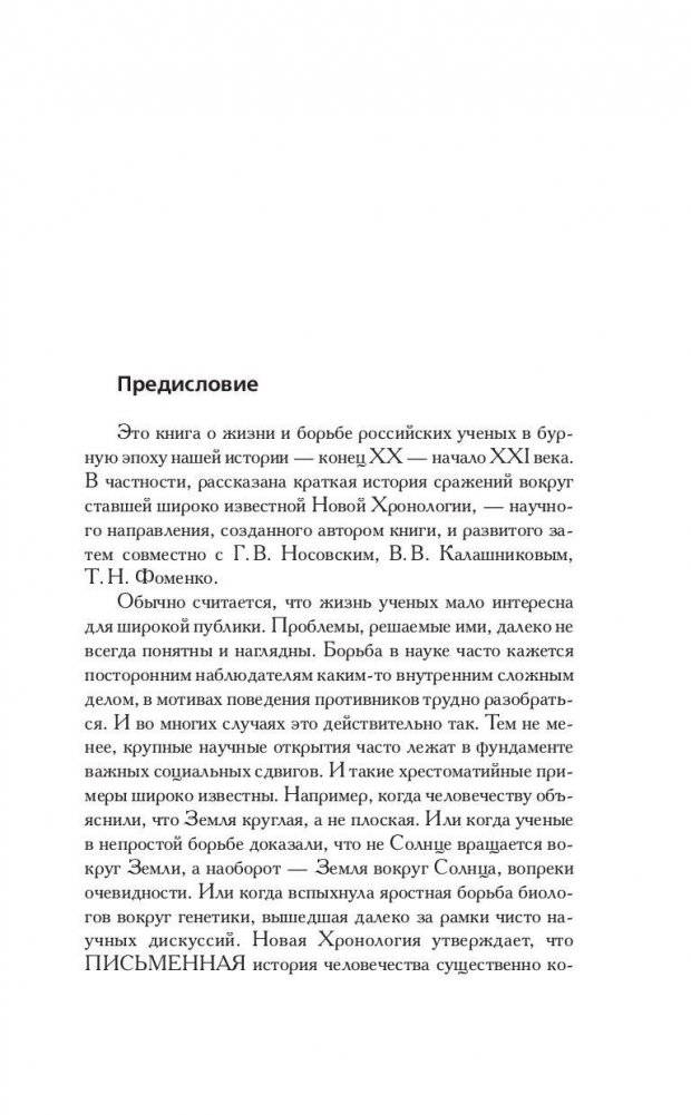 Как было на самом деле. Каждая история желает быть рассказанной фото книги 5