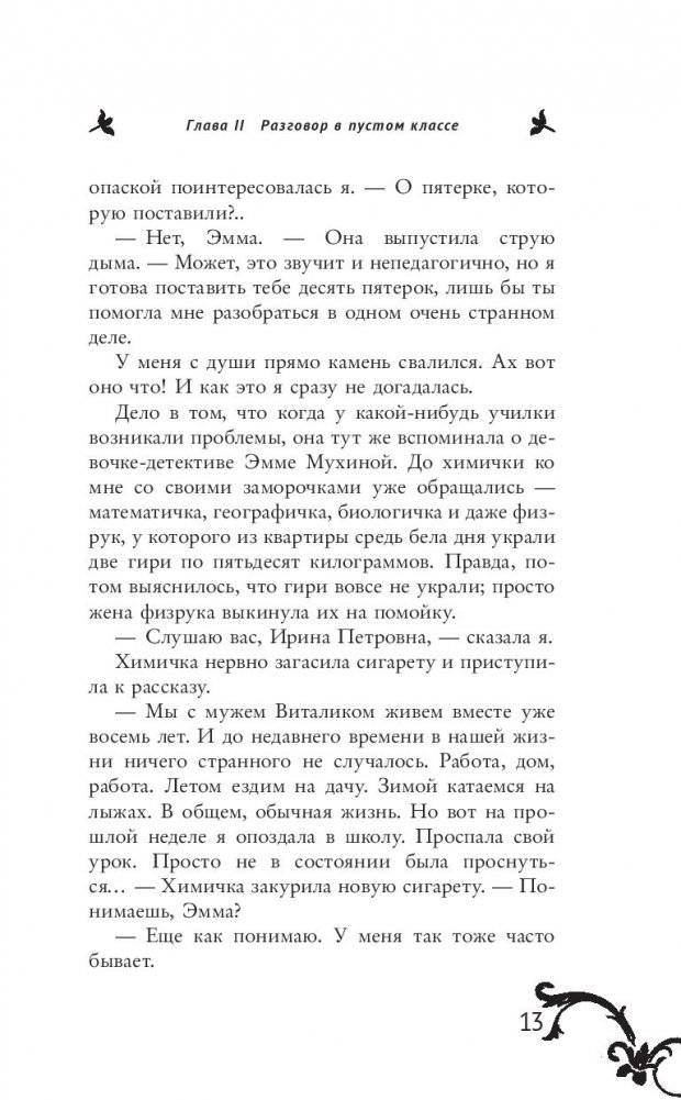 Эмма Мухина и Тайна одноглазой Джоконды фото книги 4
