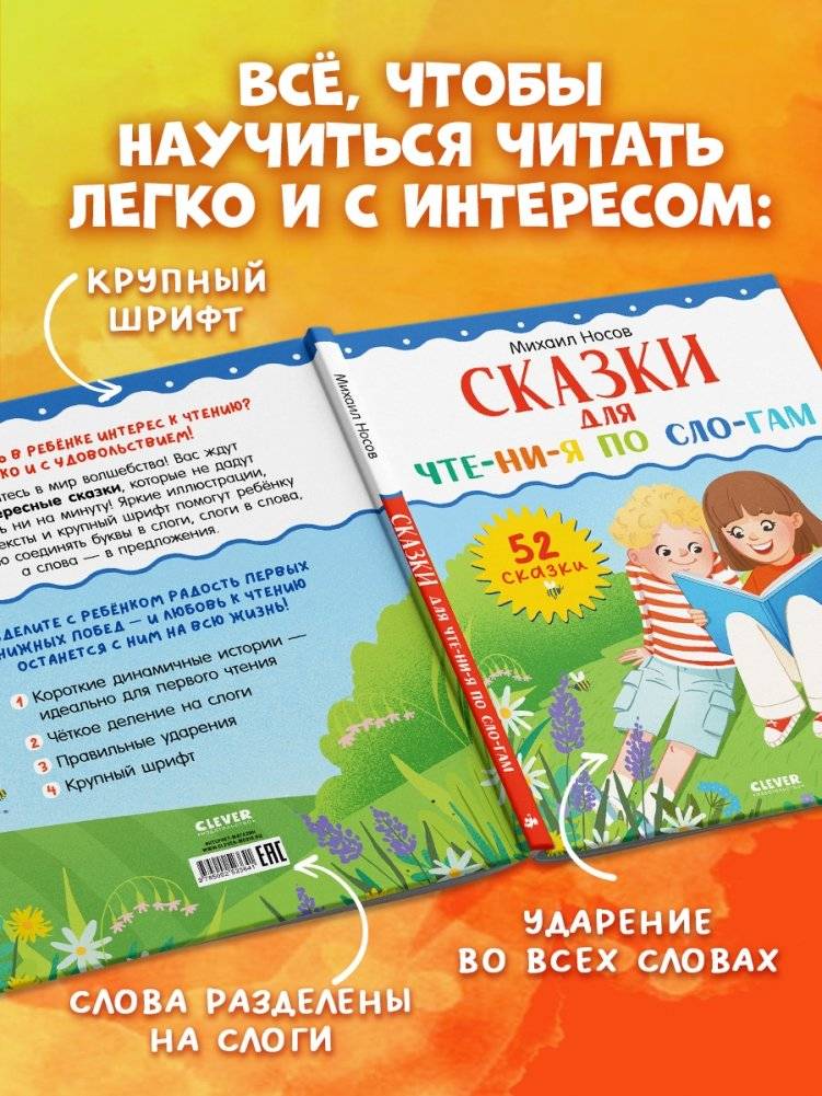Школьное чтение. Сказки для чтения по слогам фото книги 4