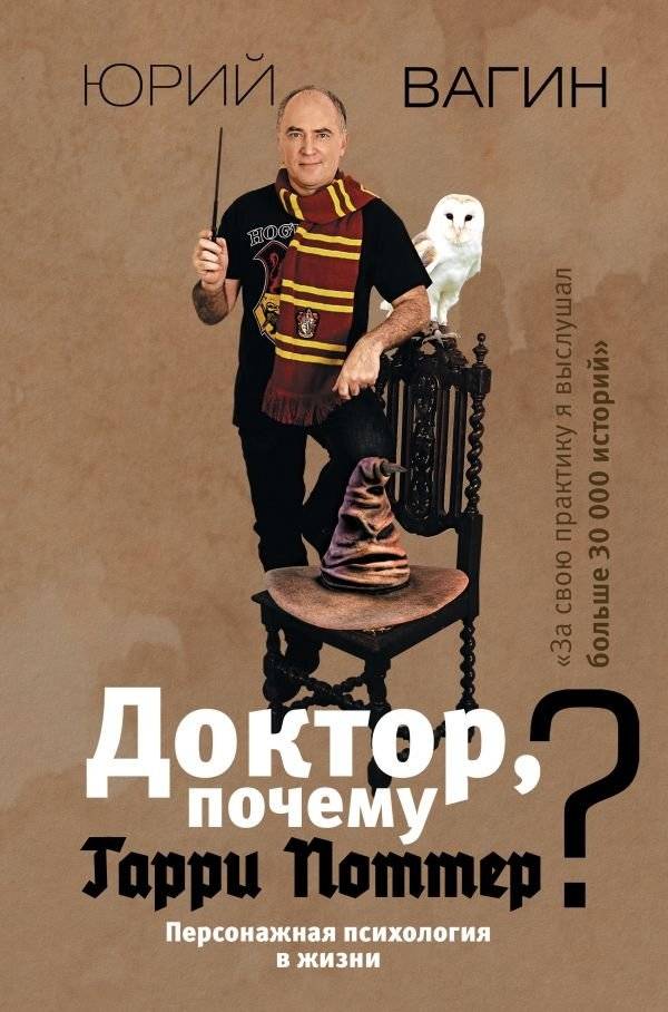 Доктор, почему Гарри Поттер? Персонажная психология в жизни | Doctor, Why Harry Potter? Character Psychology in Life