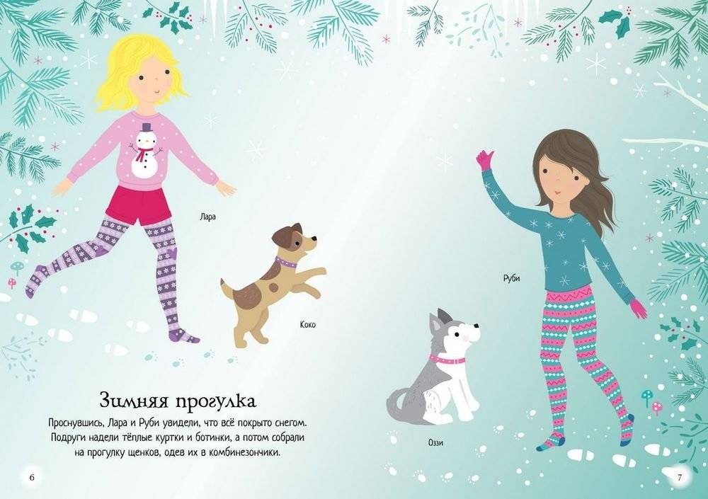 Мой щенок фото книги 3