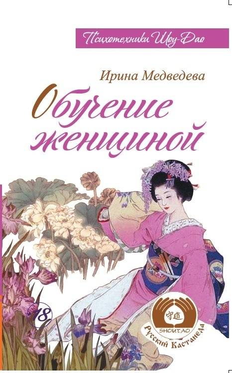 Обучение женщиной | Learning as a Woman
