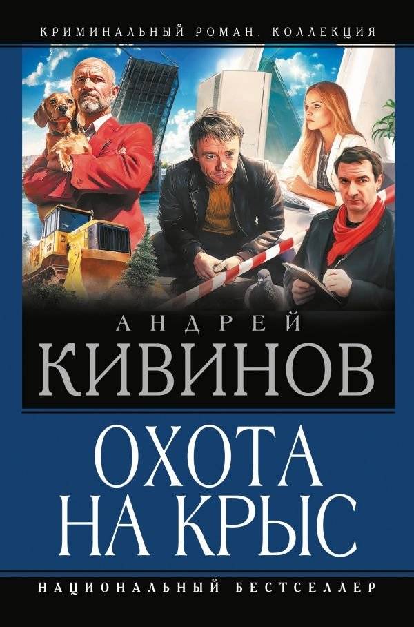 Охота на крыс | Rat Hunt