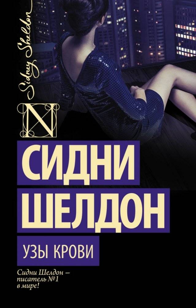 Узы крови | Blood Ties