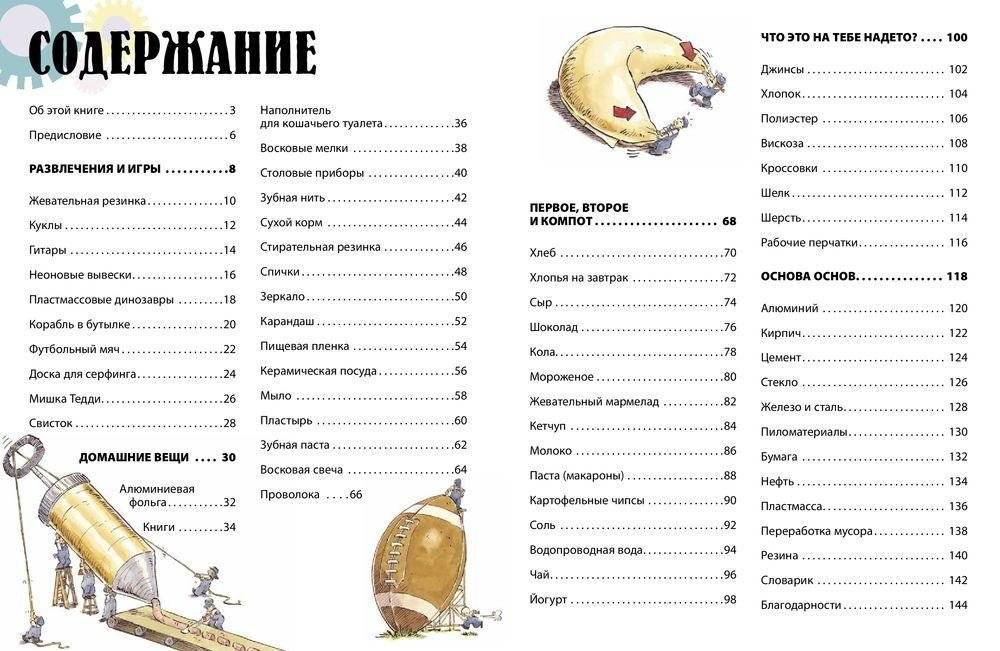 Превращения. Из чего делаются привычные вещи? фото книги 2
