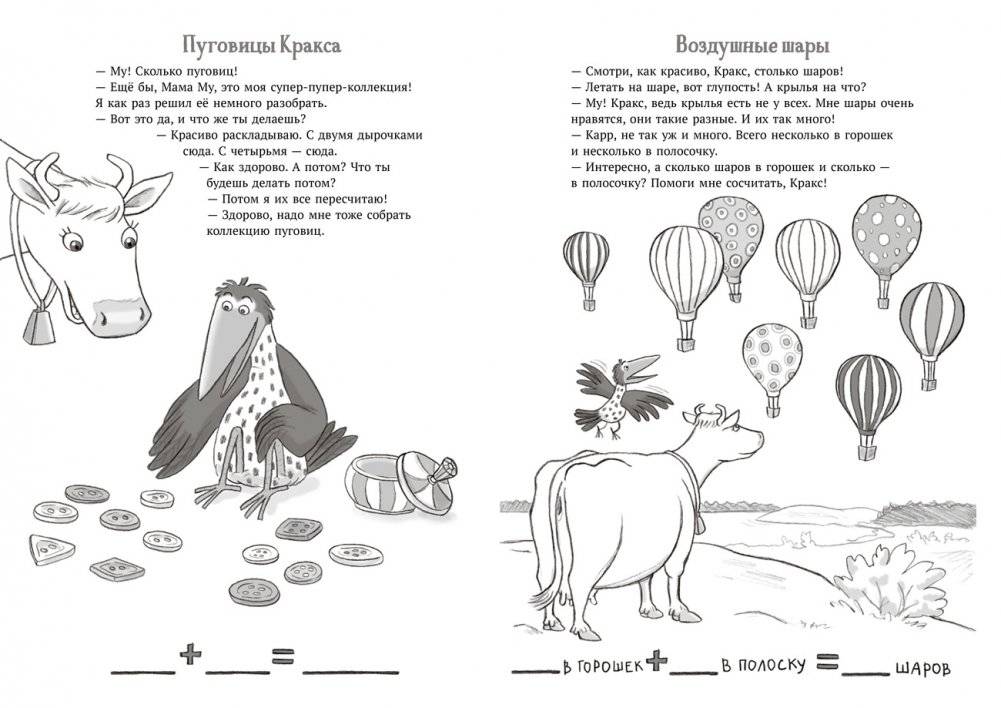 Мама Му и Кракс считают. Книжка с заданиями и наклейками фото книги 4