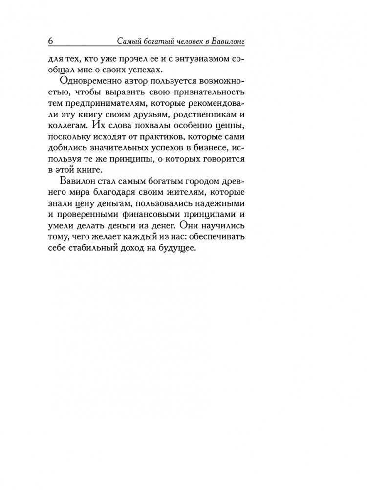 Самый богатый человек в Вавилоне фото книги 4