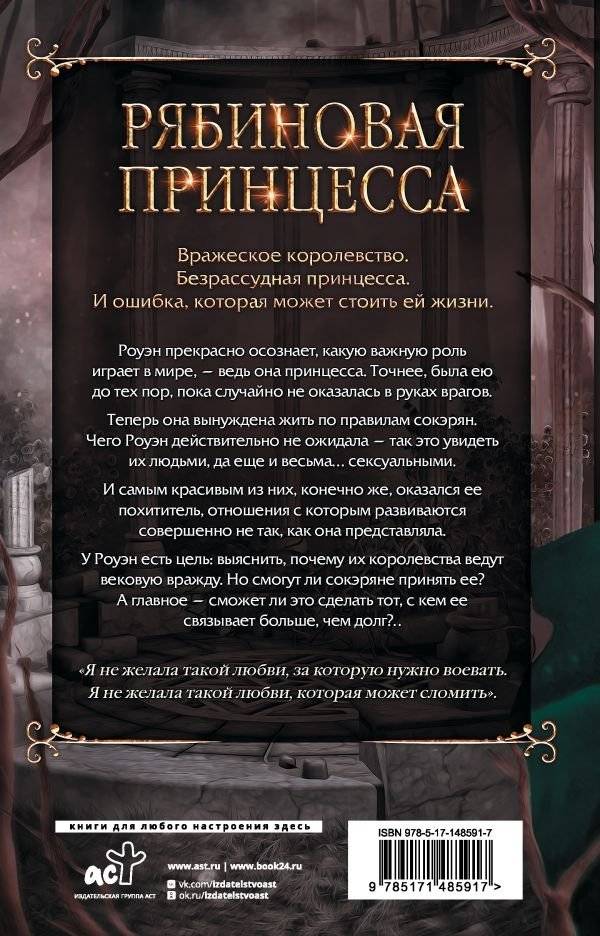 Рябиновая принцесса фото книги 2