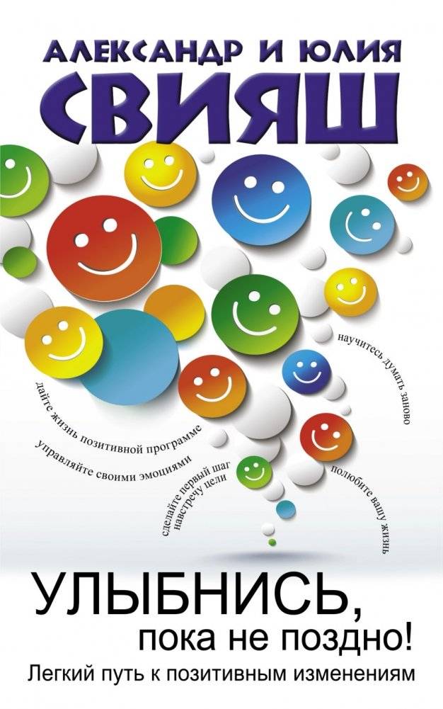 Улыбнись, пока не поздно! | Smile While There's Still Time